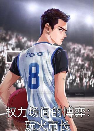 阅读全集激活恋爱系统后，我爱情事业两手抓