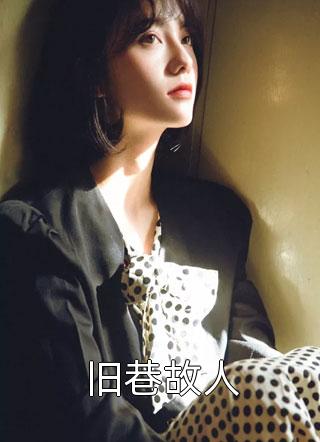 全文章节最强天师：我归来即是陆地神仙