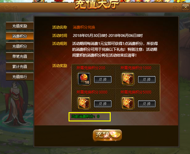 帝王三国充值积分能换什么
