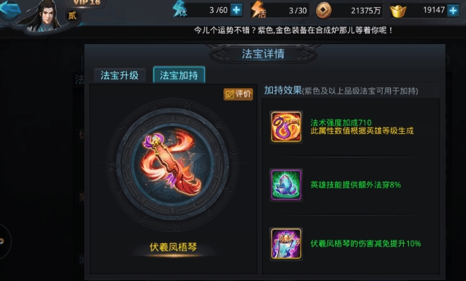 乱斗西游2降龙罗汉用什么法宝