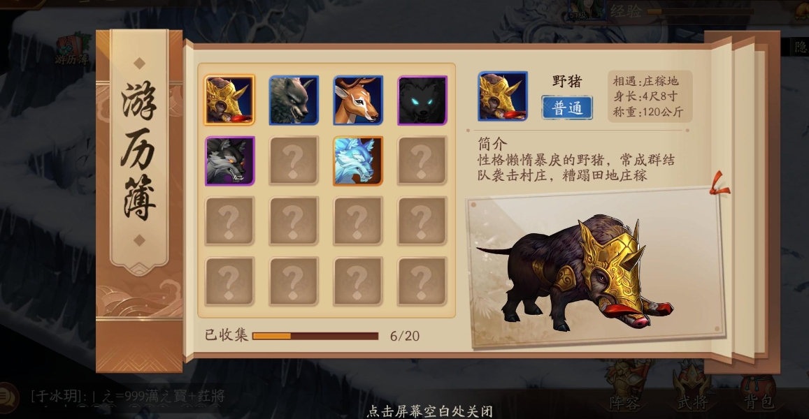 放开那三国3游历薄怎么解锁
