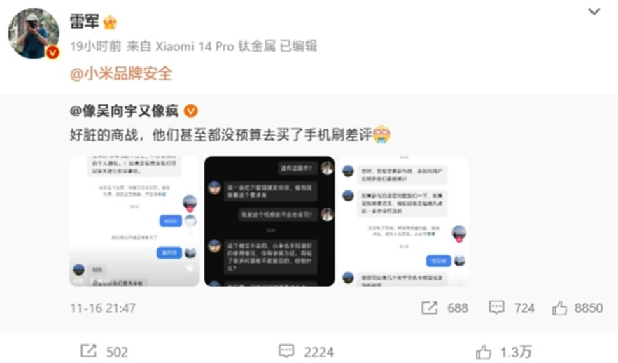 小米CEO雷军上热搜：亲自点名法务部关注“黑子” 50元一条黑稿！