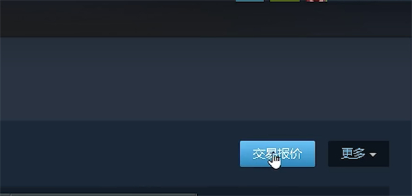 steam交易链接位置推荐