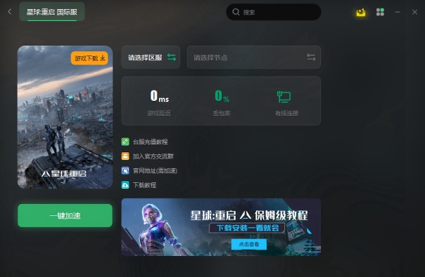 星球重启pc端帧数低怎么解决