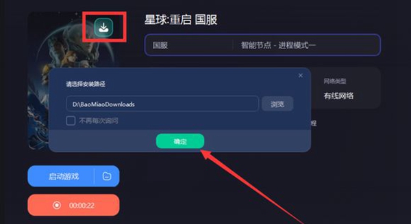 星球重启pc端安装失败怎么解决