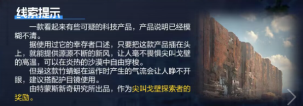 星球重启头戴式散热竹蜻蜓获取图文攻略