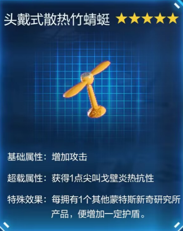星球重启头戴式散热竹蜻蜓获取图文攻略