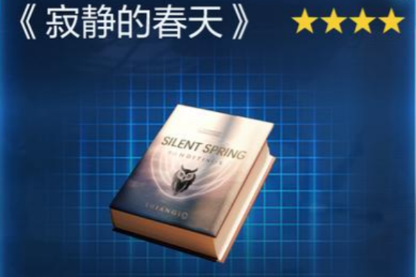星球重启寂静的春天获取步骤