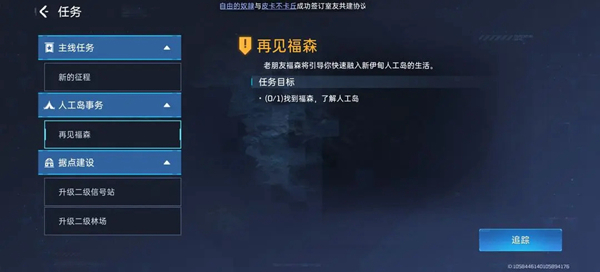 星球重启福森位置推荐