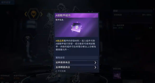 星球重启A级机甲获取图文攻略
