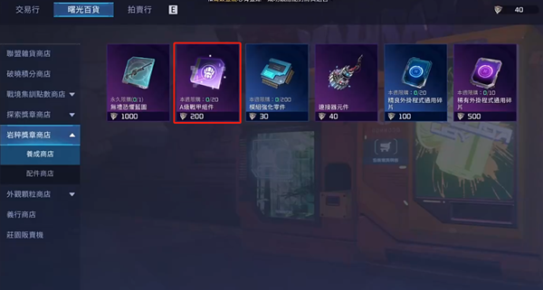 星球重启A级机甲获取图文攻略