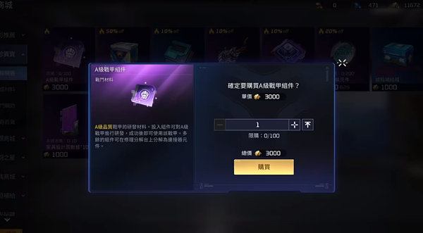星球重启A级机甲获取图文攻略