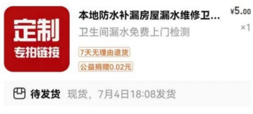 下单5元防水补漏 上门被收8000感觉被骗 法院判定证据不足驳回诉讼！