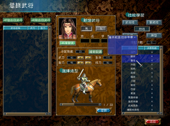 三国群英传20级武将升迁怎么选择