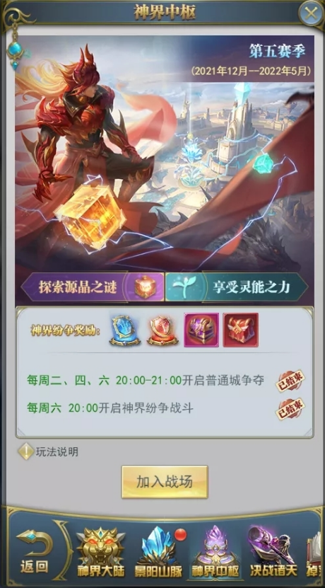 斗罗大陆手游如何开启神界