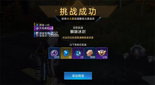 星球重启解除冰封任务图文攻略