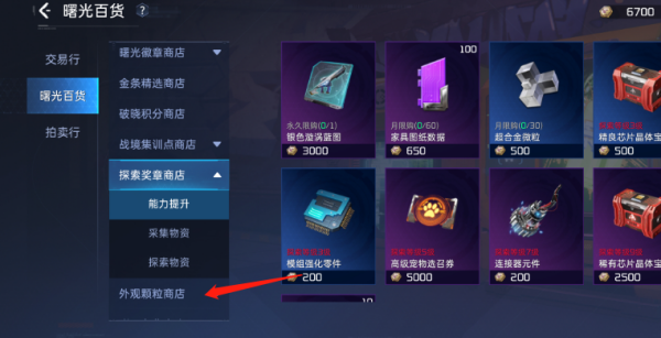 星球重启外观颗粒使用步骤