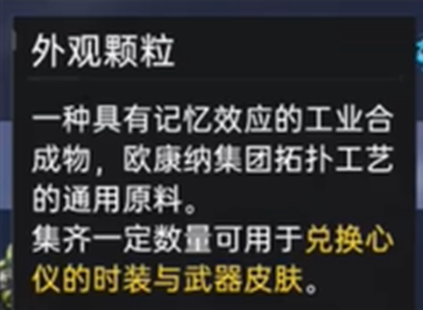 星球重启外观颗粒使用步骤