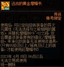 dnf国服嘉年华追加奖励推荐