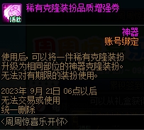 dnf国服嘉年华追加奖励推荐