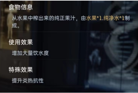 星球重启混合果汁做法图文攻略