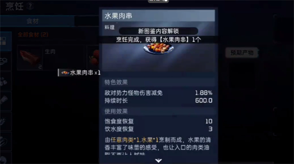 星球重启水果肉串制作步骤