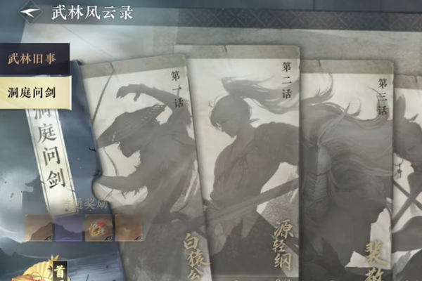 逆水寒手游洞庭问剑副本图文攻略