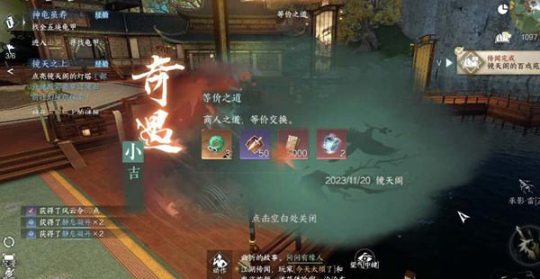 逆水寒手游等价之道奇遇图文攻略