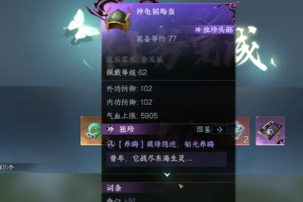 逆水寒手游神龟韬晦盔获取图文攻略