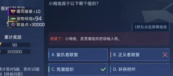 星球重启小拇指所属组织说明