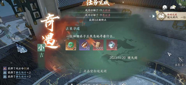 逆水寒手游占星寻道奇遇图文攻略