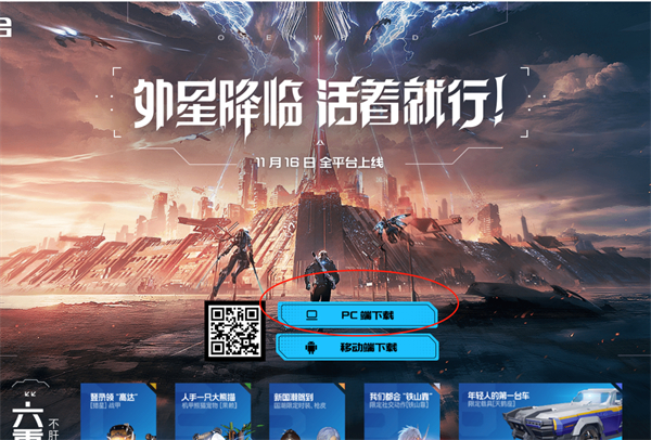 星球重启pc端下载地址推荐
