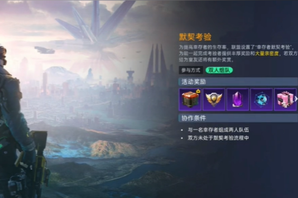 星球重启默契考验活动图文攻略