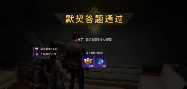 星球重启默契考验活动图文攻略