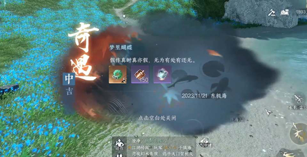 逆水寒手游梦里蝴蝶奇遇图文攻略