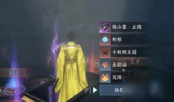 逆水寒手游铁山靠止隐获得步骤