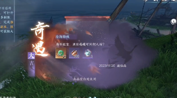 逆水寒手游沧海除痍奇遇图文攻略