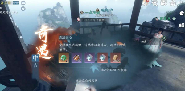 逆水寒手游南华经外篇获取步骤