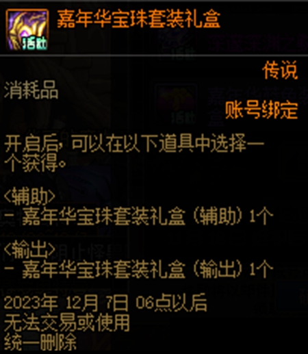 dnf国服嘉年华奖励内容推荐
