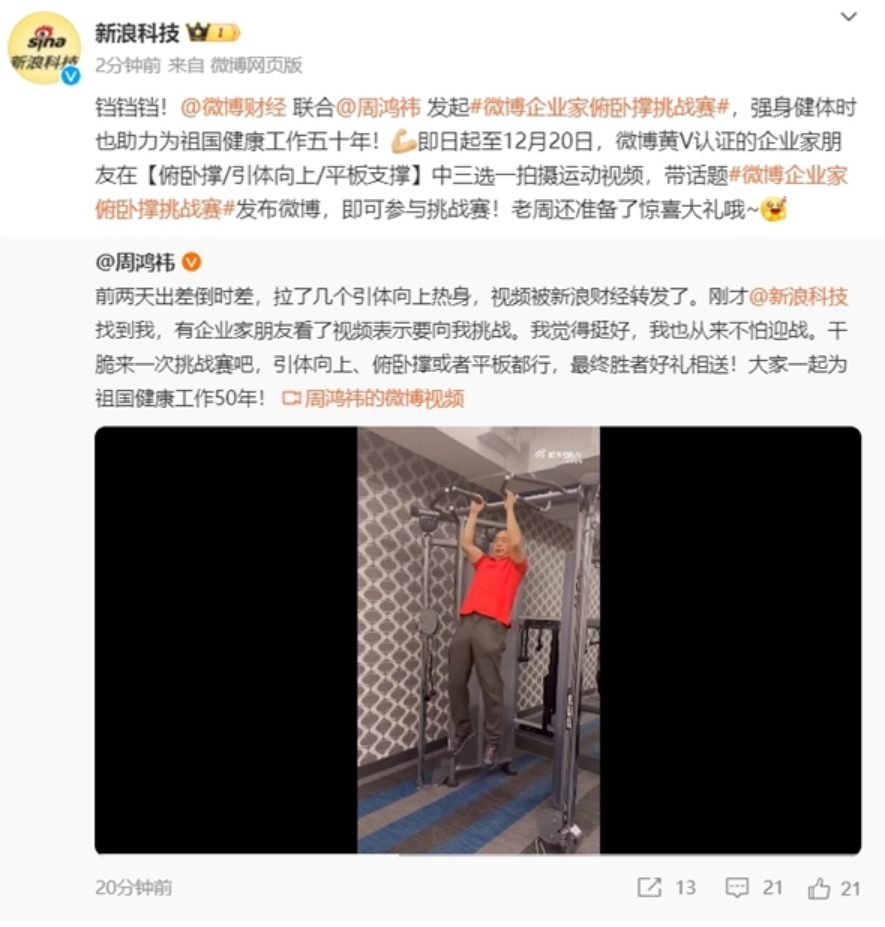 53岁周鸿祎发起引体向上挑战赛：一口气连做八个！