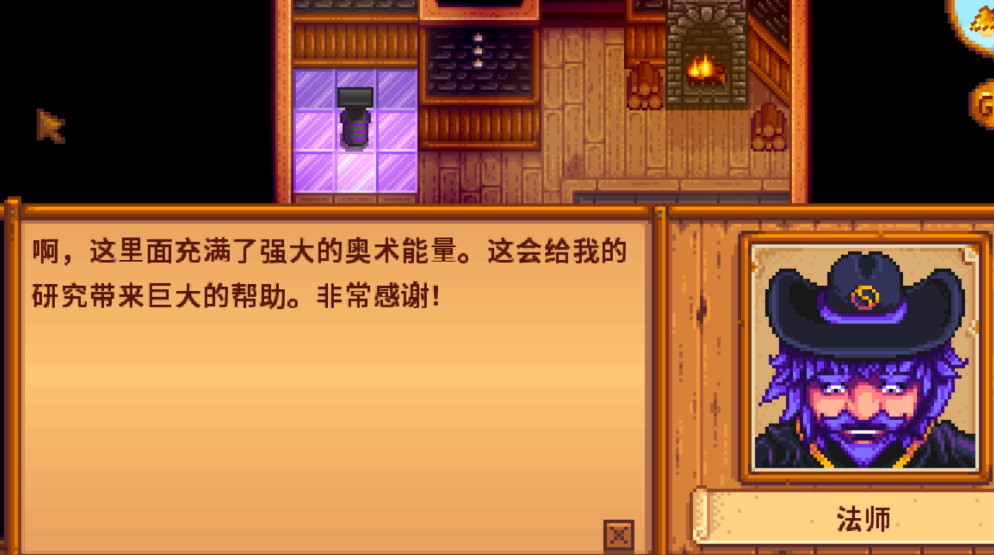 星露谷物语法师怎么策略
