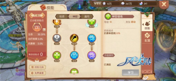 风之大陆选什么职业好