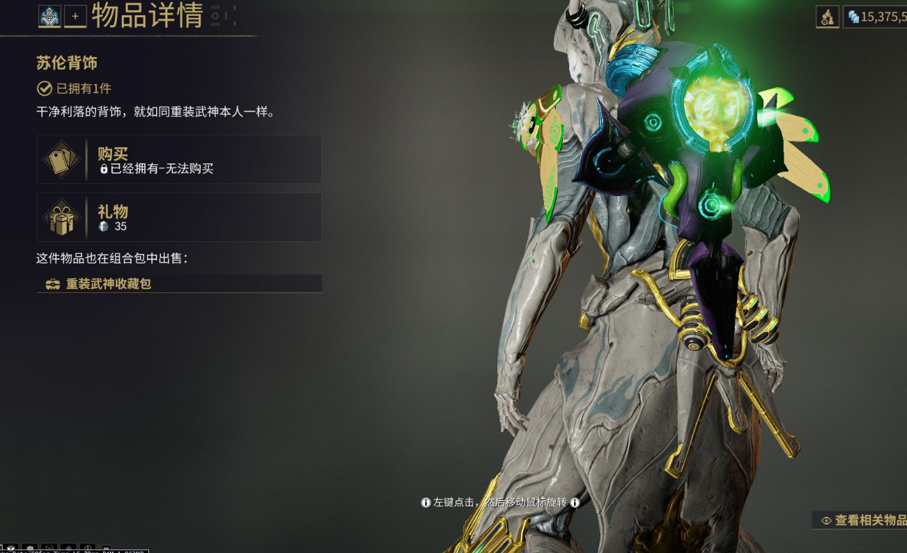 星际战甲300白金能买什么