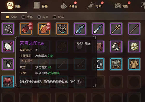 大侠立志传天穹之印获取图文攻略