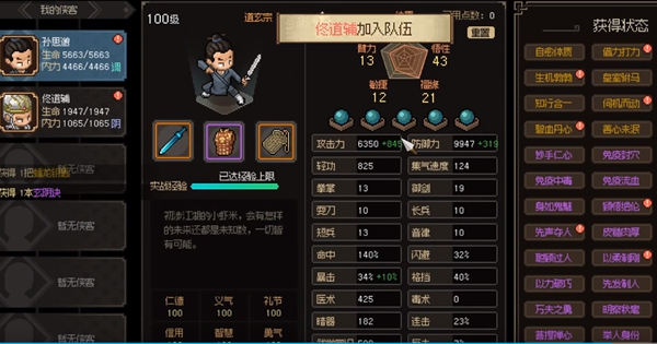 大侠立志传佟道辅入队图文攻略