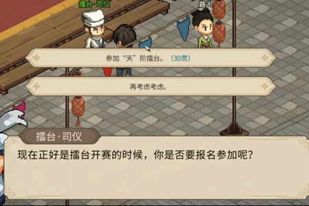 大侠立志传不动山获取图文攻略