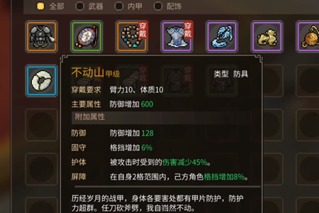 大侠立志传不动山获取图文攻略