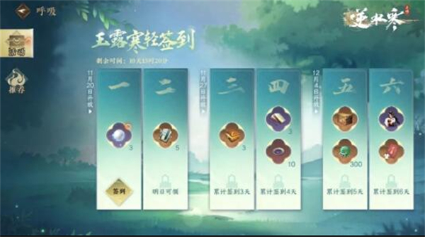 逆水寒手游玉露寒轻活动推荐