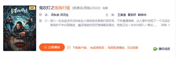 南海归墟上映时间推荐