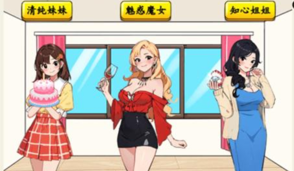 就我眼神好梦想女友过关步骤